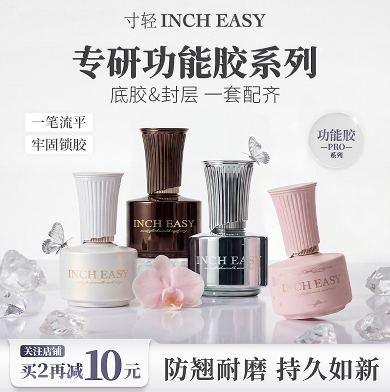 Inch-Thin Base Coat Gel Set for Nail Salons, Nail Polish Gel Construction, Matte Powder, Three-In-One Nail Tip Adhesive