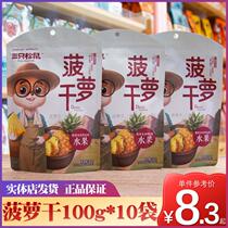 Three Squirrels Dried Pineapple 100g*3 bags of dried fruits candied fruits Internet celebrity snacks snacks dried pineapples