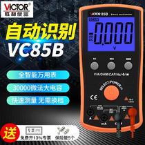 Multimeter digital high-precision VC85B A fully automatic intelligent multi-functional anti-burn electrician meter