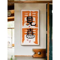 Peace and joy national trend calligraphy and painting new Chinese style entrance entrance hall welcome door corridor end decorative painting and hanging painting
