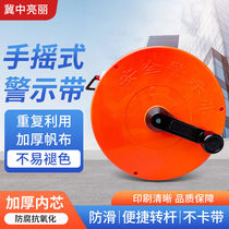 Jizhong Liangli warning line safety warning tape 30 meters warning tape boxed warning canvas warning tape isolation tape hand
