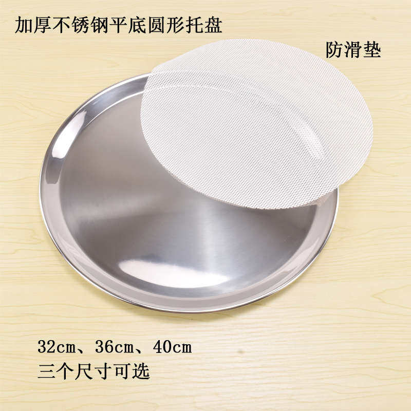 加厚不锈钢盘子圆形多用盘大圆盘浅盘托盘平盘商用酒店餐厅托盘