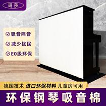 Piano sound-absorbing cotton sound insulation back panel household noise reduction environmental protection odorless childrens room available foot pads piano sound insulation pads