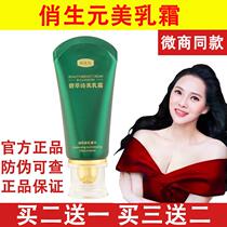 Qiaosheng Yuanmei Cream Official Flagship Store Breast Enlargement Rapid Breast Enlargement Capsule Breast Enlargement Biscuit Products