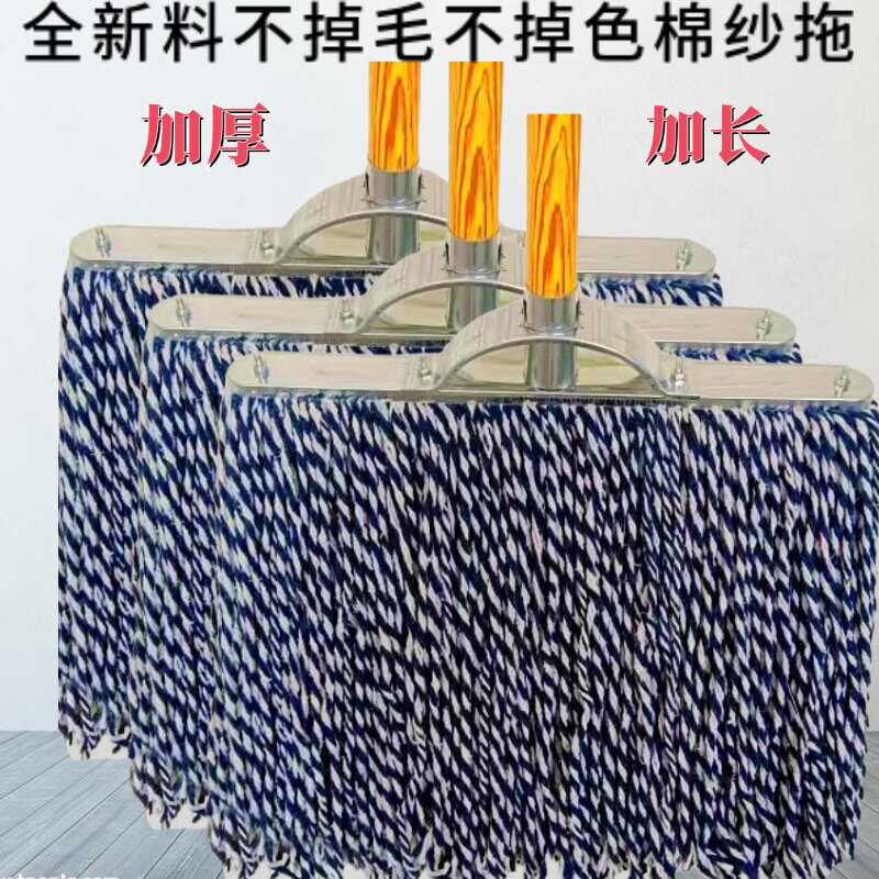 Mop for Home Use, Absorbent, Old-Fashioned Wooden Handle, Cotton String Mop, Standard Iron Rod, Large Size, Property Management Mop, Flat Mop Mop for Home Use, Absorbent, Old-Fashioned Wooden Handle, Cotton String Mop, Standard Iron Rod, Large Size, Property Management Mop, Flat Mop