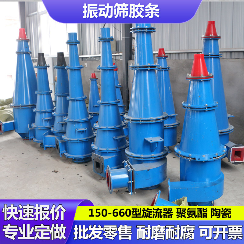 350 Water Force Rotary Flow Device 250 Sand Remover Mud Sand Separation Fine Sand Recycling 300 Polyurethane Ceramic Sand Sinking Nozzle 500