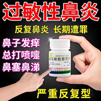 Rhinitis medicine to treat allergic rhinitis, sinusitis, itchy and runny nose, sneezing and stuffy breathing, ear, nose and throat medicine