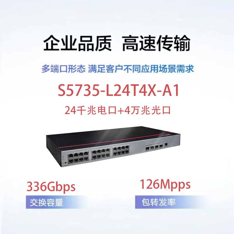 Huawei (Huawei) S5735-L24T4X-A1 24-Port Gigabit Layer 3 Full Gateway Access Aggregation Switch Huawei (Huawei) S5735-L24T4X-A1 24-Port Gigabit Layer 3 Full Gateway Access Aggregation Switch