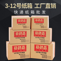 No. 3-12 express carton packaging carton packaging box e-commerce special delivery carton carton carton packaging box