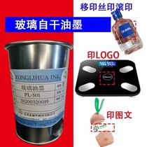 Bake-free tempered glass ceramic wine bottle electronic scale black and white self-drying strong bright scratch-resistant screen printing pad printing ink