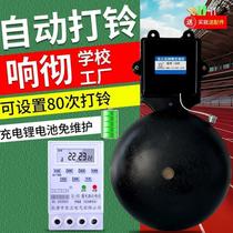 Electric bell 220V factory commuting to and from school bell training work timed after class fully automatic bell ringer