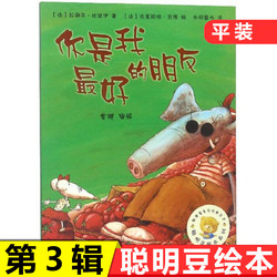 You are my best friend, smart Bean picture book, 3-4-5-6-year-old kids, making friends, friendship picture book, story book, enlightenment, cognition, one or two or three-year-old Matching babies read books before going to bed, kindergarten reading books, admission preparation