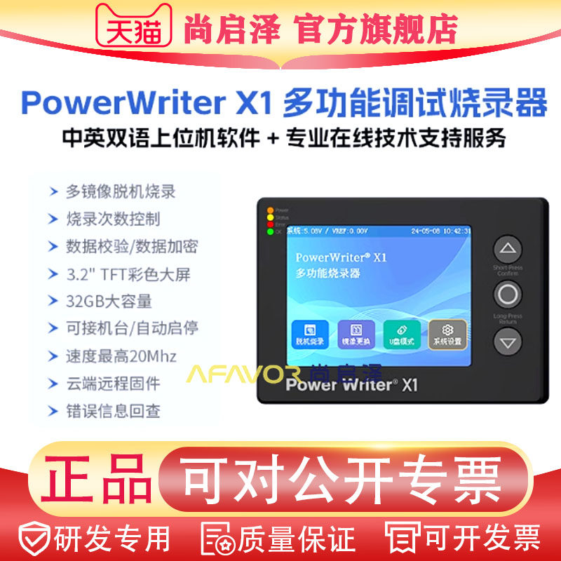 PowerWriter X1 创芯工坊多功能离线脱机烧录器在线仿真调试STM32