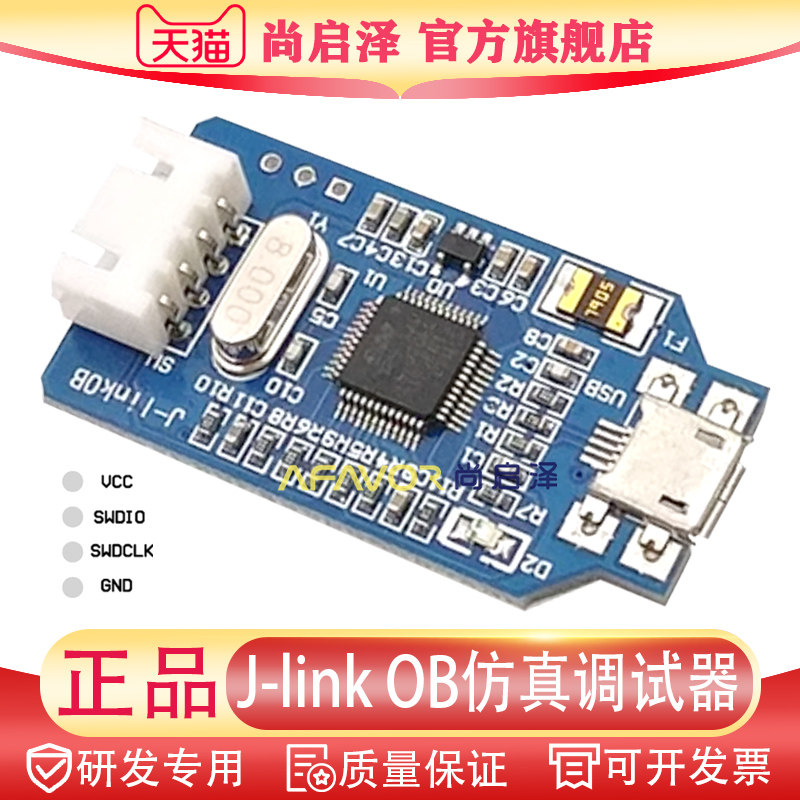 J-Link OB 兼容ARM仿真调试器SWD编程器STM32下载器J-link 代替V8