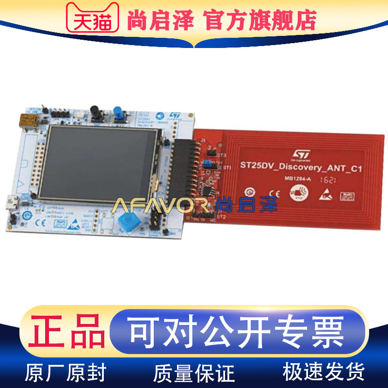 ST25DV-DISCOVERY 动态NFC/RFID标签IC ST25DV04探索套件ST开发板