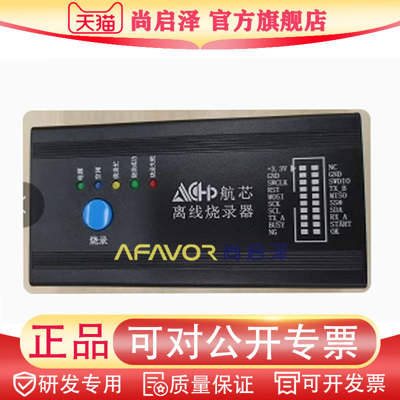 上海航芯ACM32离线烧录器 ACM32F0 / ACM32F4 DAP全新调试烧录器