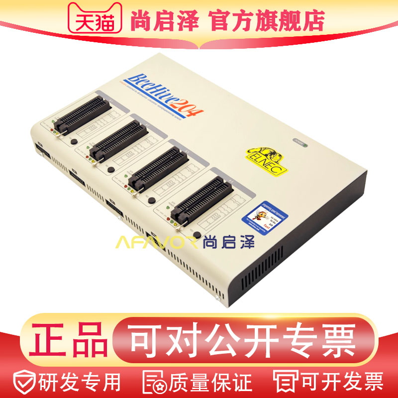 BeeHive204 艾科 elnec 编程器 烧录器 自检全ok 全新下载仿真器