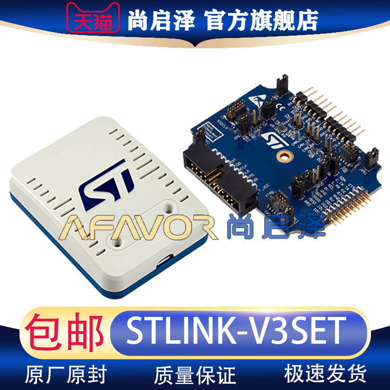 STLINK-V3SET 仿真器stlinkv3 STM8 STM32编程下载调试烧录器现货