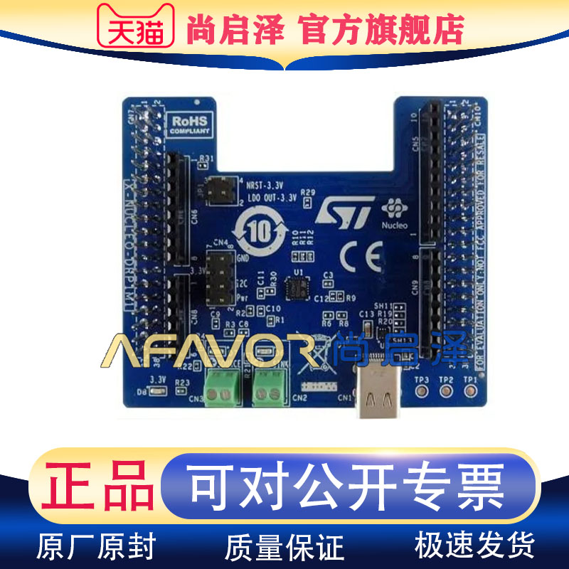 X-NUCLEO-DRP1M1 ST开发板 TCPP03-M20 电源管理Nucleo评估扩展板