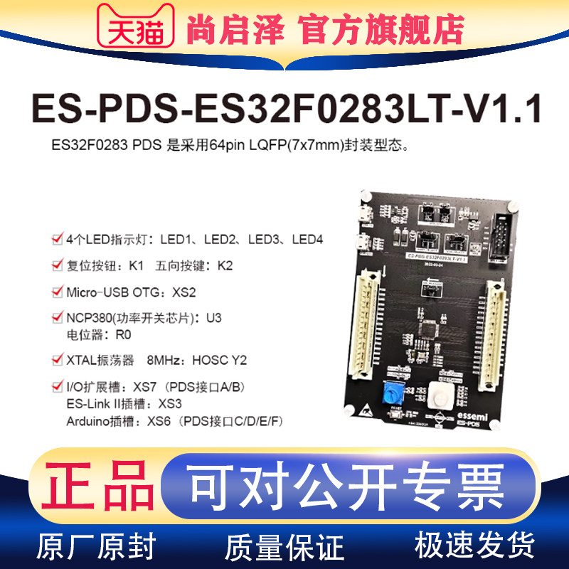 ES-PDS-ES32F0283LT-V1.1 Eastsoft东软载波 PDS全新原装开发板