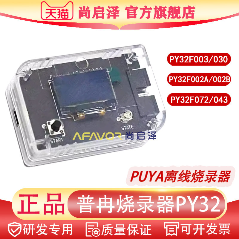 普冉烧录器 离线 支持PY32F 003/030/002A/002B/072/043 仿真器