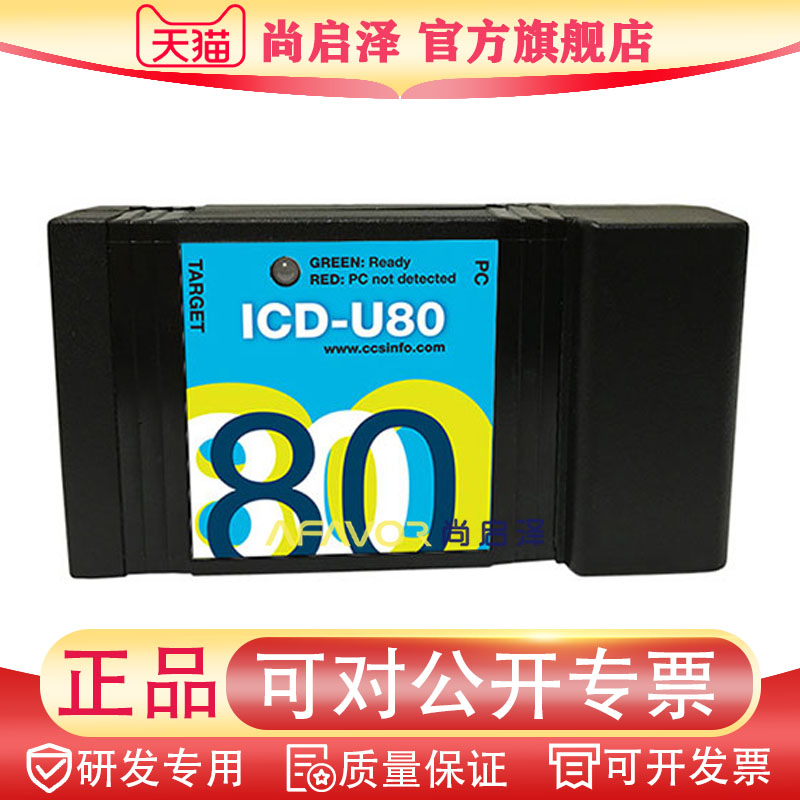 ICD-U80原装CCS硬件调试器In-circuit Programmer/Debugger编程器
