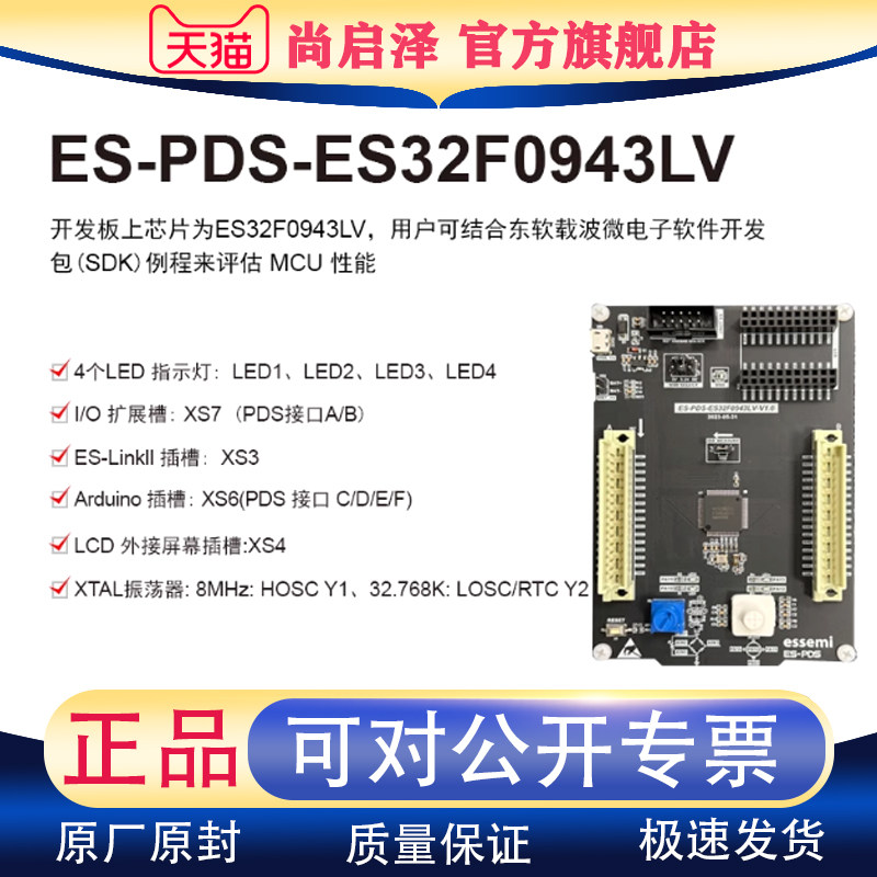 ES-PDS-ES32F0943LV Eastsoft东软载波 全新原装正品PDS开发板