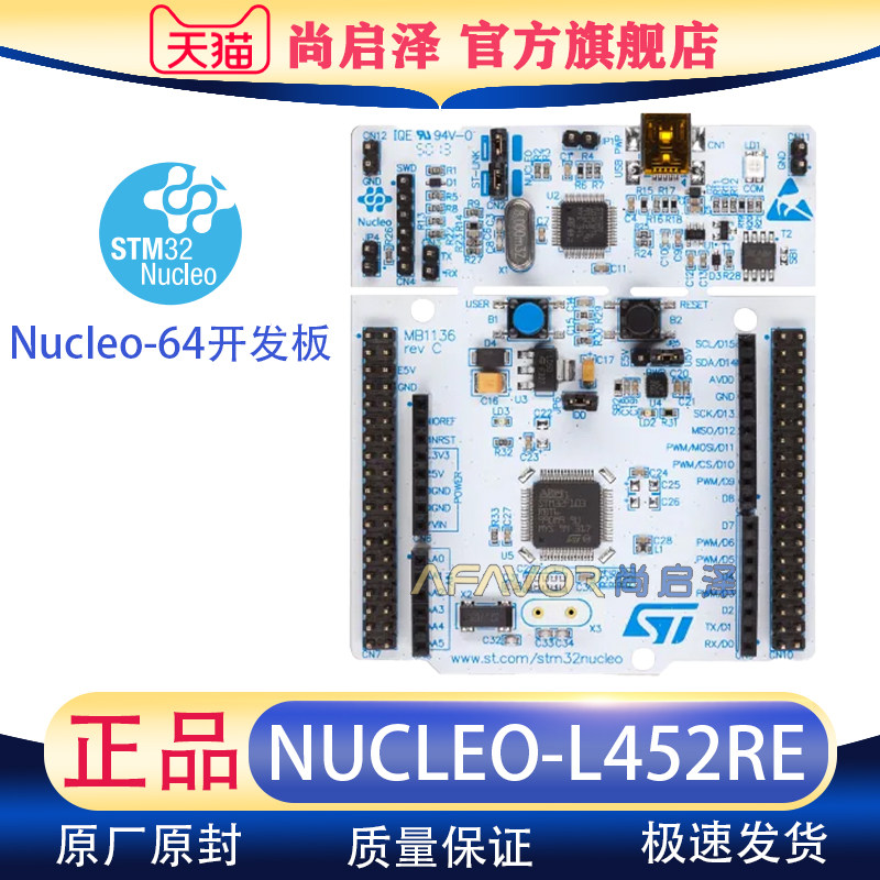 NUCLEO-L452RE开发板STM32L452RE工具全新 STM32 Nucleo-64评估板