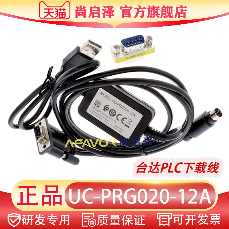 UC-PRG020-12A 台达PLC下载线 USB转RS232下载电缆 编程线 正品