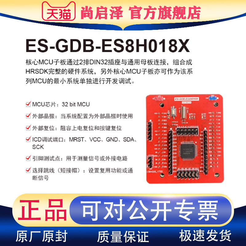 ES-GDB-ES8H018X Eastsoft东软载波 全新开发板通用MCU开发板套件
