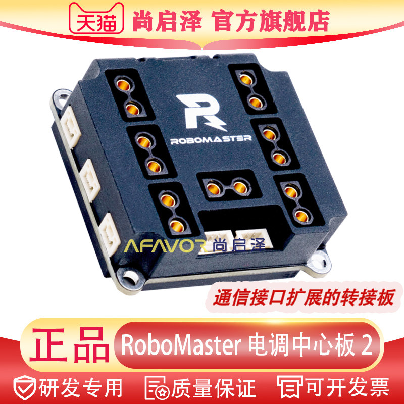 RoboMaster 电调中心板 2 电源CAN Bus通信接口扩展的转接板 正品