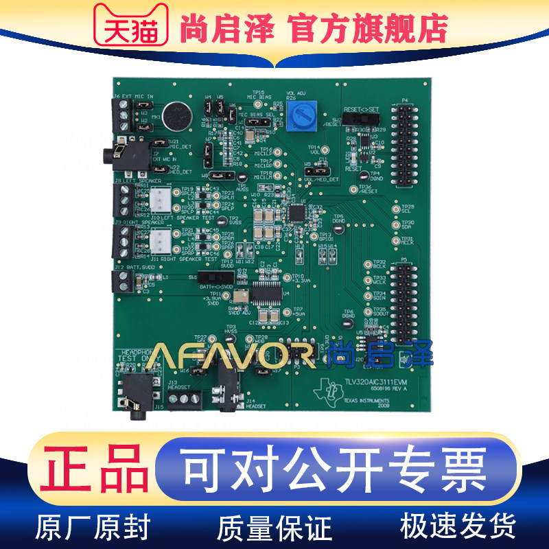 TLV320AIC3111EVM-K TI开发板 EVAL MODULE FOR  CODEC音频评估板