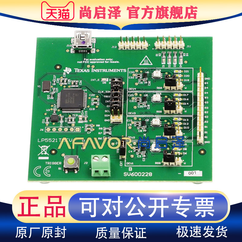 LP5521TMEV TI进口开发板 全新原装非隔离 输出 LED 驱动器评估板