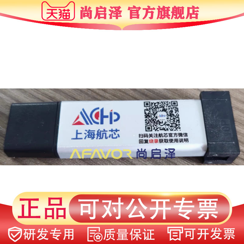 上海航芯ACM32调试器DAP ACM32F0 / ACM32F4 DAP全新仿真器烧录器