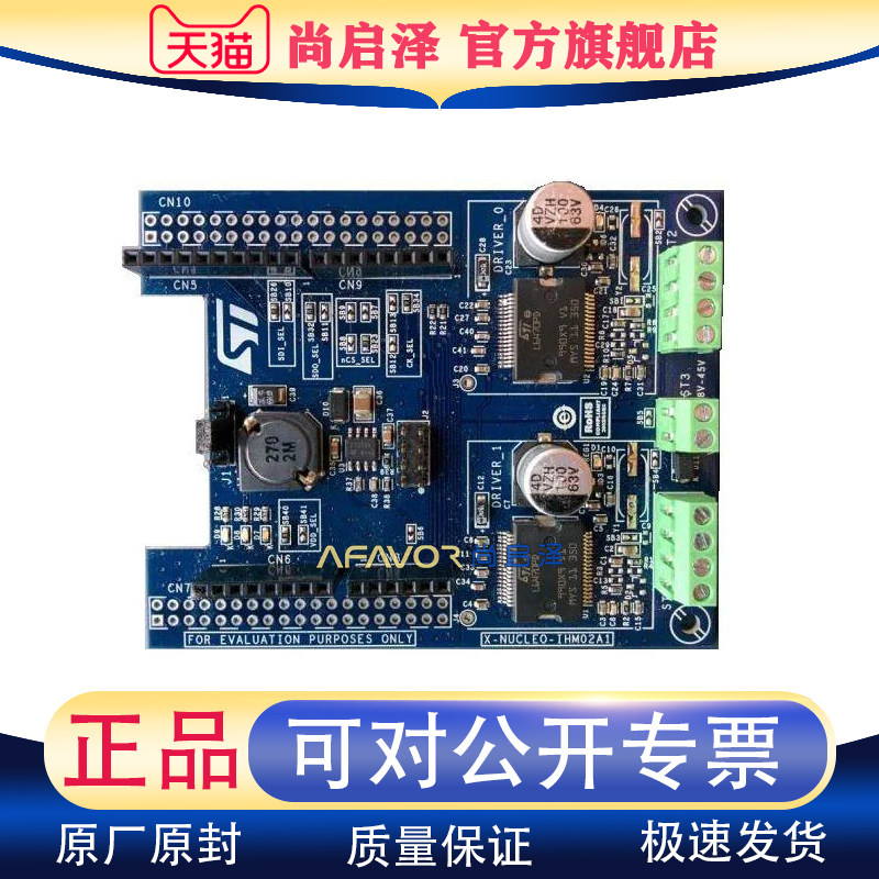 原装 X-NUCLEO-IHM02A1 开发板 L6470的双轴步进电机驱动器扩展板