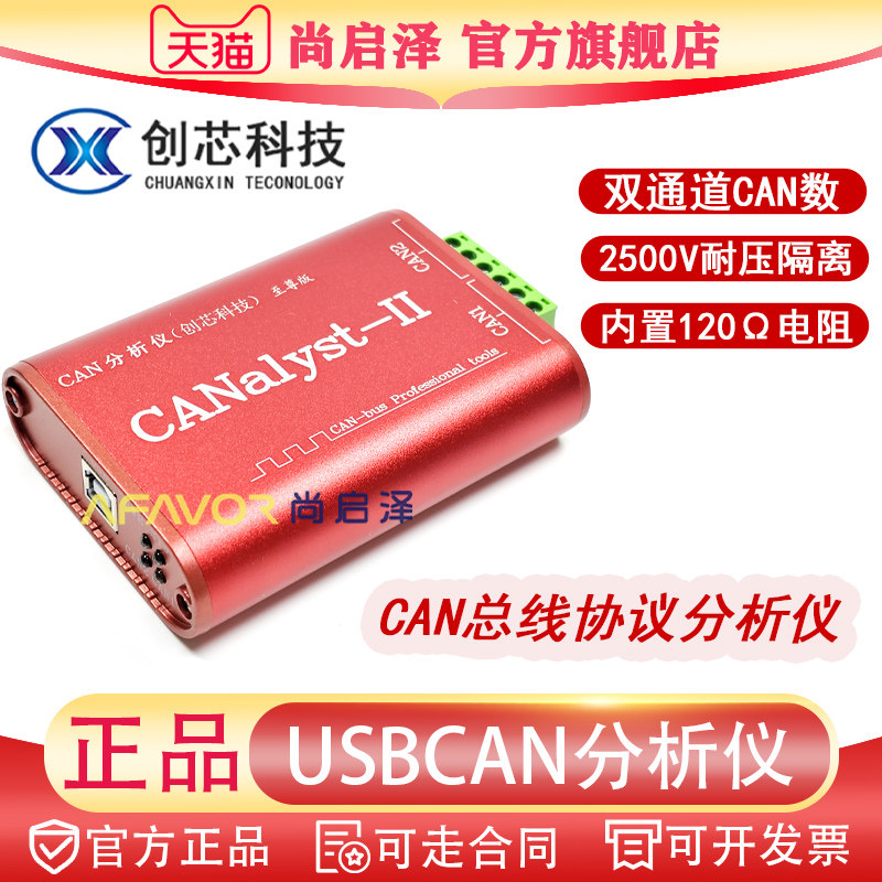 CANalyst-II分析仪创芯科技CANOpen USBcan2 USB转CAN分析仪