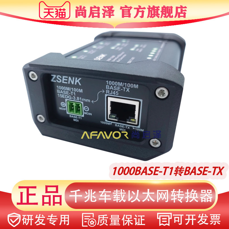 1000BASE-T1 千兆车载以太网转换器 车载BASE-TX以太网RJ45转换器