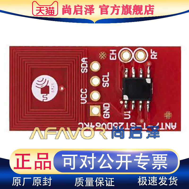ANT7-T-25DV64KC ST进口开发板 ST25DV64KC 天线 13.56MHz 评估板