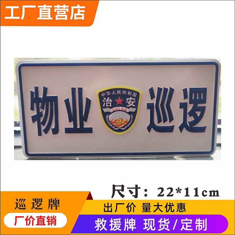 Security Patrol Stickers, Aluminum Alloy Reflective Concave-Convex Rescue Decorative Signs, Decorative Stickers, Public Security Patrol Windshield Stickers Security Patrol Stickers, Aluminum Alloy Reflective Concave-Convex Rescue Decorative Signs, Decorative Stickers, Public Security Patrol Windshield Stickers