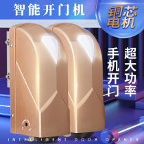 Electric eight-character door opener smart electric door rain-proof double-open door motor courtyard double-open door opener remote control