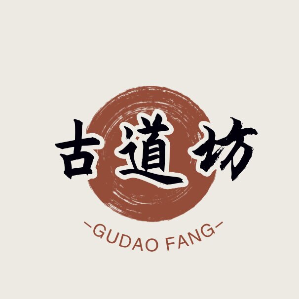 古道坊茶具店