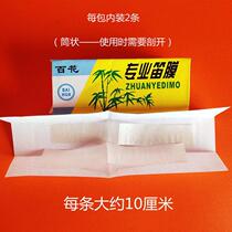 Baihua flute film bamboo flute film professional flute film plastic playing flute film set flute exam for beginners