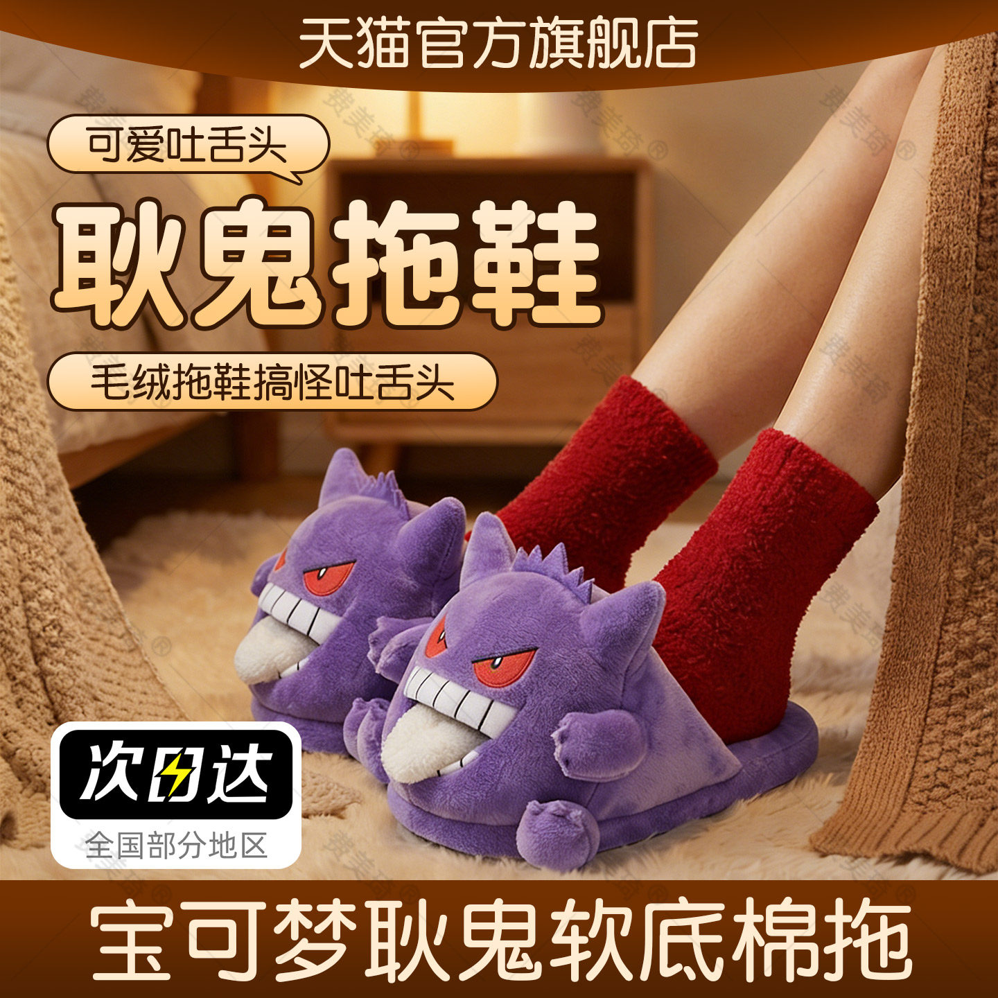 ゲンガーのスリッパは、ポケモンとのコラボレーションによる子供向けアイテム。キュートで抽象的な悪魔的なデザインに、ぬいぐるみのような質感と柔らかいソールが特徴で、屋外での使用に最適です。