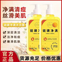 Sulfur soap sulfur mite removal liquid soap back whole body antibacterial anti-itch oil control anti-acne and mite removal moisturizing shower gel