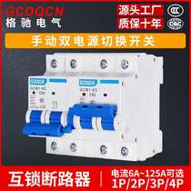 Gechi dual power automatic transfer switch DZ47 manual interlocking circuit breaker transfer switch 2P63A