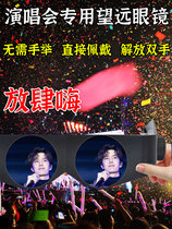 Concert-specific mobile phone telephoto lens telephoto portable head-mounted shooting artifact glasses high-power high-definition professional