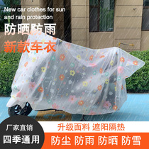 Electric vehicle rain cover thickened dirt-resistant sunshade awning waterproof dustproof cover matte anti-fouling durable battery vehicle cover