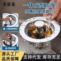 Kitchen sink filter 304 stainless steel sink drain plug push-type spring core basket cover