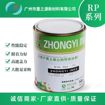 Direct selling Zhongyi ink RP series rubber products synthetic TPR elastic and bright balloon ink EVA ink