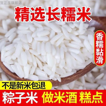 Long-grain glutinous rice Wuchang variety 1 catties 2 catties 3 catties 5 catties rice dumplings wrapped in glutinous rice sushi wrapped in rice dumplings for glutinous rice cake desserts